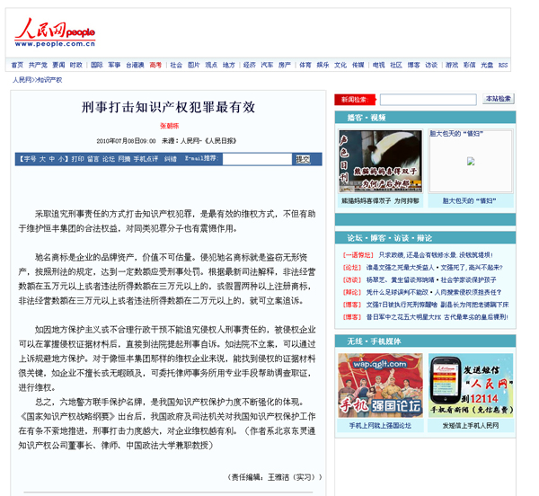 刑事打擊知識(shí)產(chǎn)權(quán)犯罪最有效