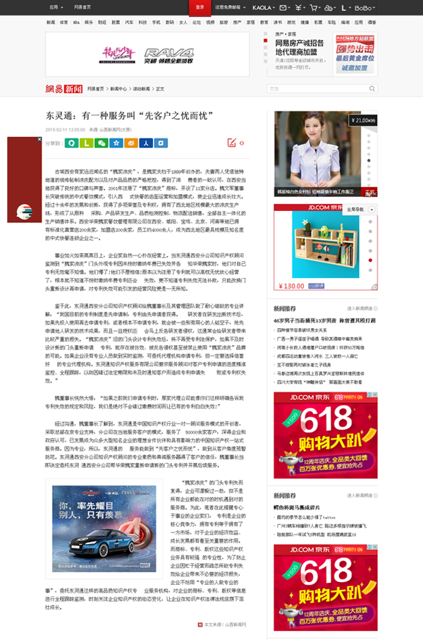 網(wǎng)易新聞：東靈通 有一種服務叫“先客戶之憂而憂”